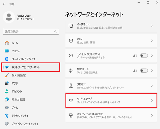 ネットワークとインターネット-ダイヤルアップ