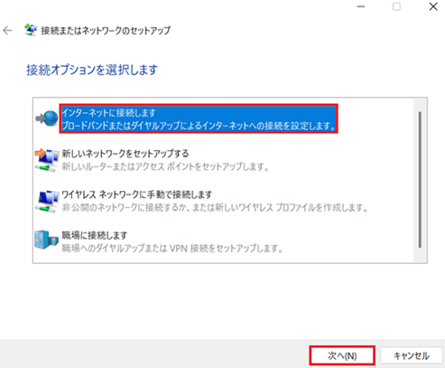 インターネットに接続します」をクリックしてアクティブにし「次へ」をクリック