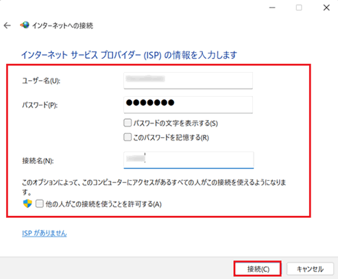 ISP（インターネットサービスプロバイダー）の情報（ユーザー名/パスワード）を入力して「接続」をクリック