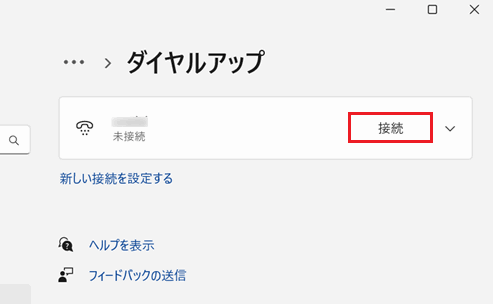 ネットワークとインターネット-ダイヤルアップ