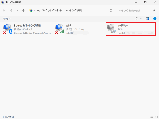 イーサネットアイコンに「無効」と表示