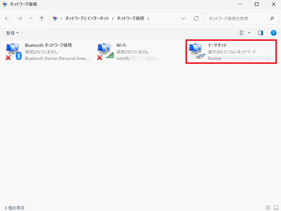 イーサネットアイコンに「識別されていないネットワーク」と表示