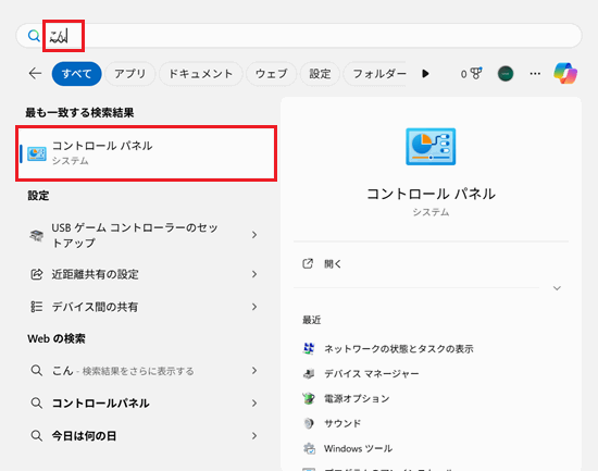 スタートメニューの検索画面と「コントロールパネル」に赤い枠