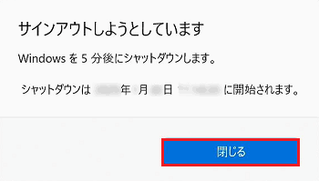 サインアウトしようとしていますのダイアログ