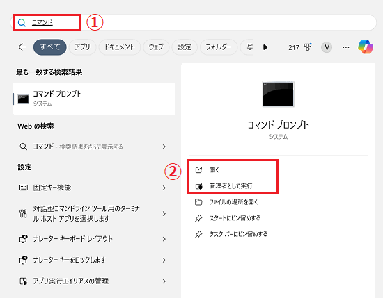 検索結果が表示されるので「開く」をクリック