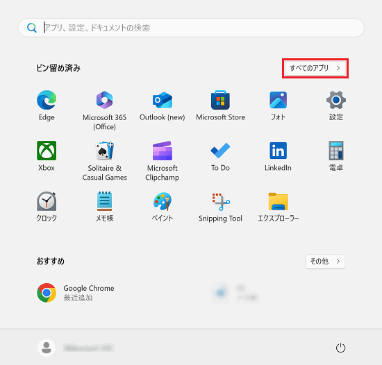 スタート画面で「すべてのアプリ」に赤い枠