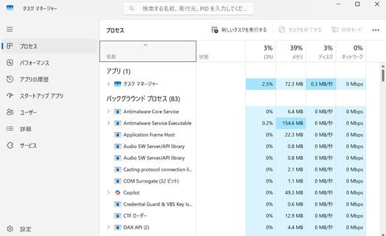 タスクマネージャー画面