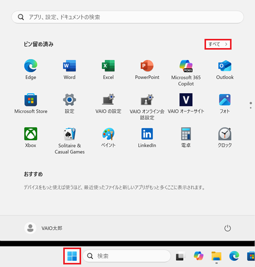 スタート画面ですべてのアプリに赤い枠