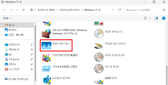 Windowsツール画面でタスク マネージャーに赤い枠