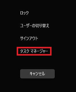 セキュアアテンション画面の中にある「タスク マネージャー」に赤い枠