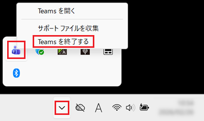 システムトレイで「∨」とTeamsアイコンと「Teamsを終了する」に赤い枠