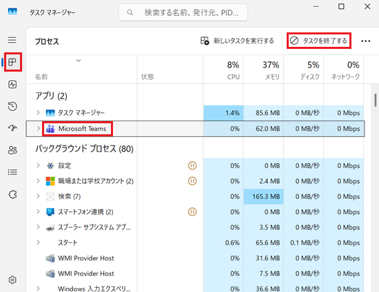 タスクマネージャー画面で「プロセス」アイコンと「Microsoft Teams」と「タスクを終了する」に赤い枠
