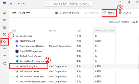 タスクマネージャーを開き、スタートアップアイコンをクリックする画像