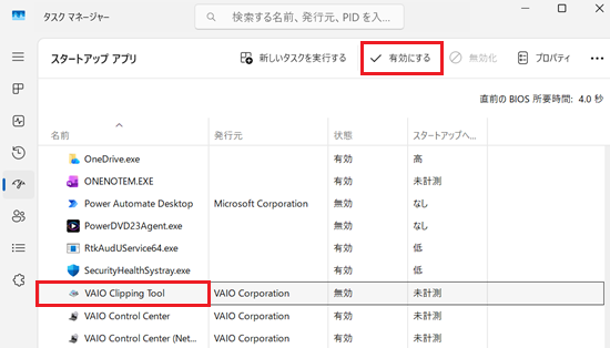 自動起動（有効）にしたい場合は、アプリの一覧から手動で、自動起動させたいスタートアップアプリをクリックし、有効にするをクリックする画像