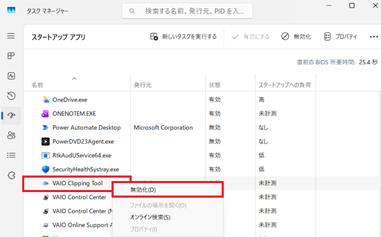 停止したいスタートアップアプリを右クリックして、表示される無効化をクリックする画像