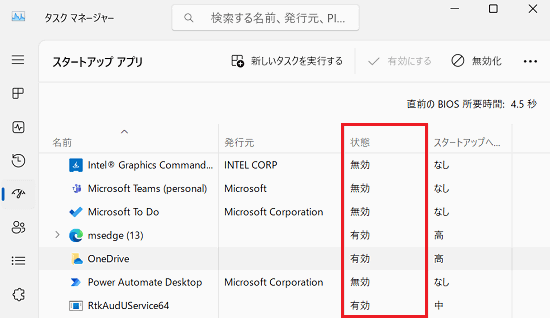タスクマネージャー