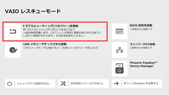 トラブルシューティング
