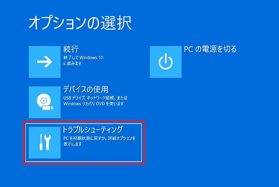 トラブルシューティング