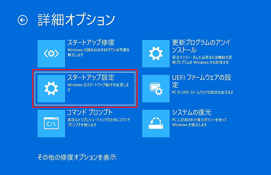 スタートアップ設定