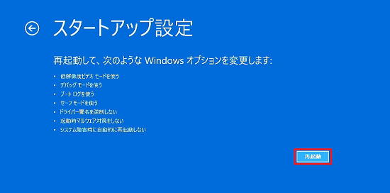 再起動
