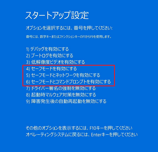 スタートアップ設定