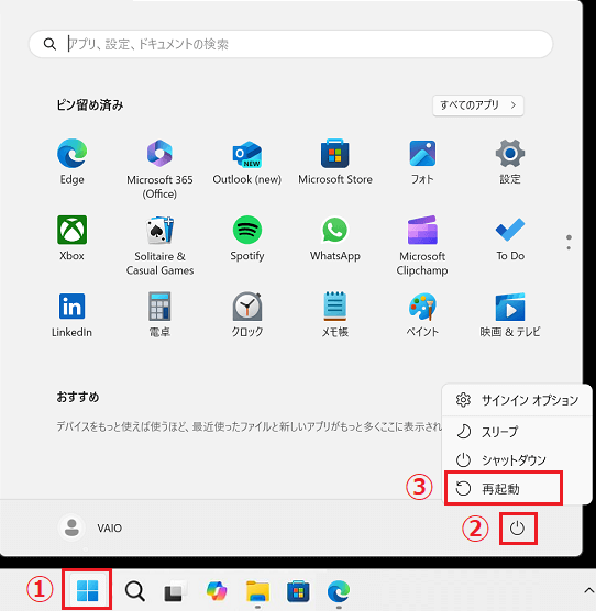再起動