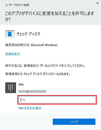 ユーザーアカウント制御