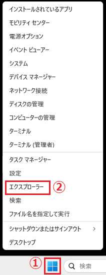エクスプローラー１