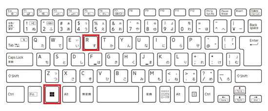 Windowsキーを押しながらRキーを押す画像