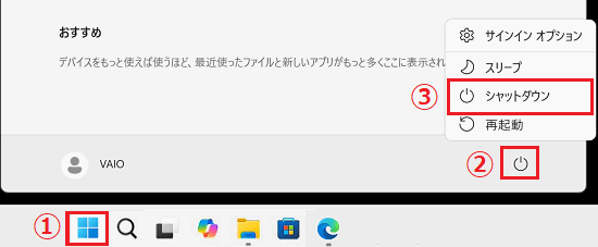 シャットダウン