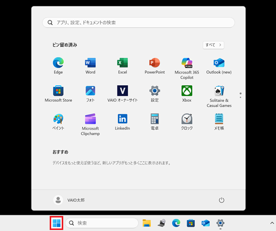 スタートボタンが赤枠で囲われた画像