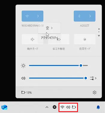 ネットワーク、スピーカー、バッテリーアイコンが赤枠で囲われた画像