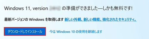 ダウンロードしてインストールが赤枠で囲われた画像