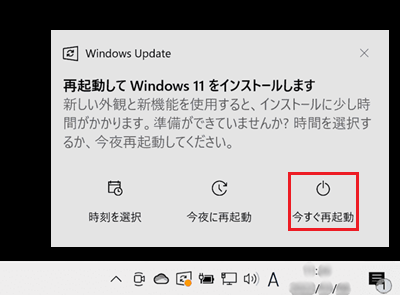 今すぐ再起動が赤枠で囲われた画像
