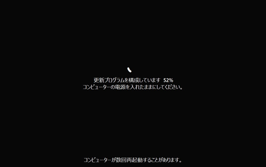 更新プログラムを構成していますと書かれた画像