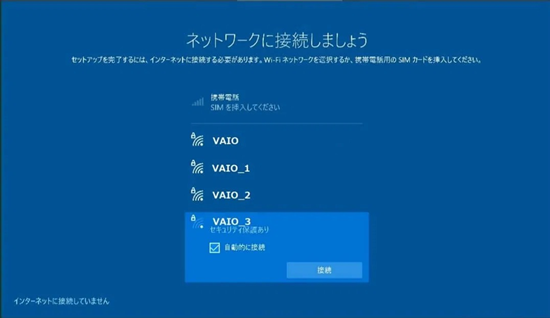 ネットワークに接続しましょうと表示された画面