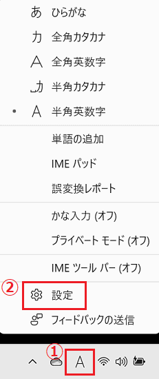 タスクバーから「Microsoft IME」