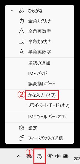 「IME」アイコンと、右クリックメニュー内の「かな入力」に赤い枠