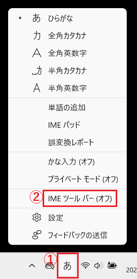「IME」アイコンと、右クリックメニュー内の「IMEツールバー」に赤い枠