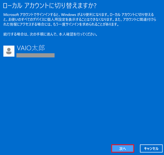 ローカルアカウントに切り替えますか