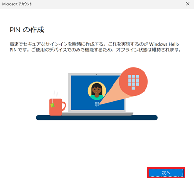 PINを作成します