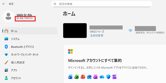設定画面でのアカウントの種類を確認する
