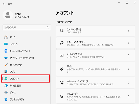 アカウント
