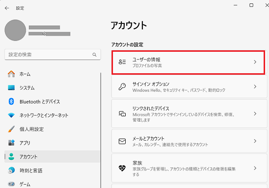 ユーザーの情報