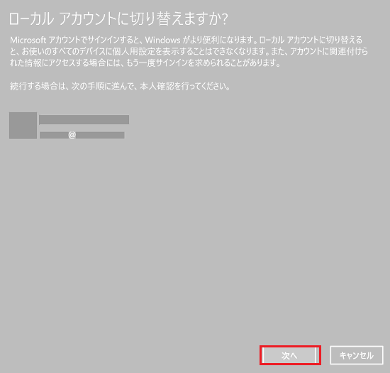 ローカルアカウントに切り替えますか