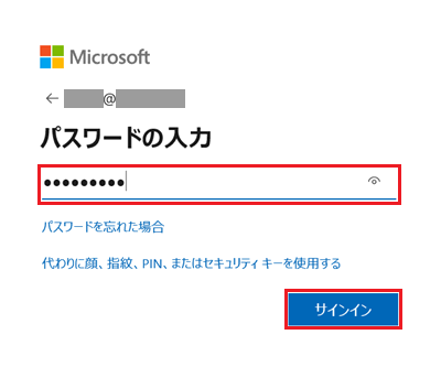 パスワードの入力