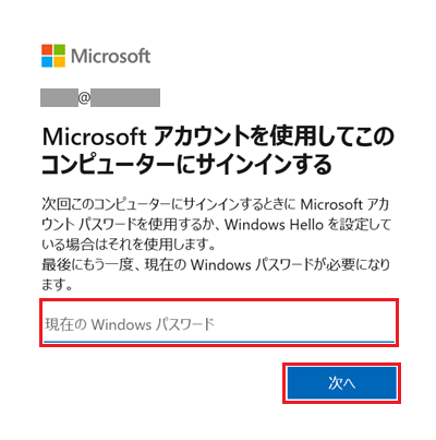 サインインする