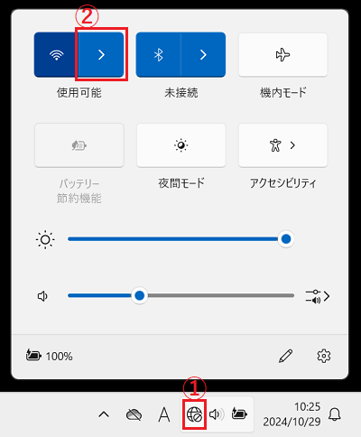 システムトレイの「ネットワーク」と「Wi-Fi」項目右隣りの「＞」マークに赤い枠