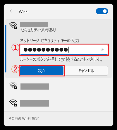 Wi-Fi画面の中で接続したいSSIDの「ネットワークセキュリティーキーの入力」と「次へ」に赤い枠
