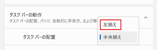設定｜個人用設定｜タスクバー画面にて「タスクバーの配置」に赤い枠